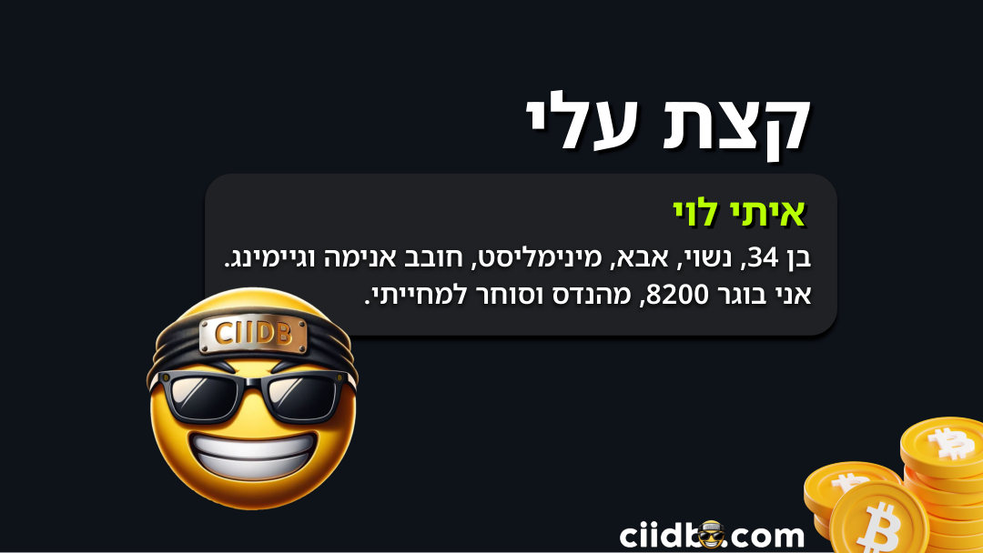 איתי לוי — בן 34, מהנדס בוגר 8200, מינימליסט