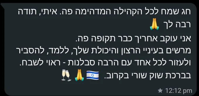הודעה שכתב לי חבר בקהילה