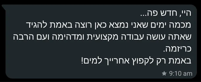 הודעה שכתב לי חבר בקהילה