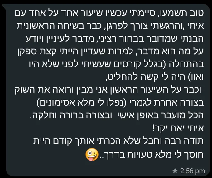 הודעה שכתב לי חבר בקהילה