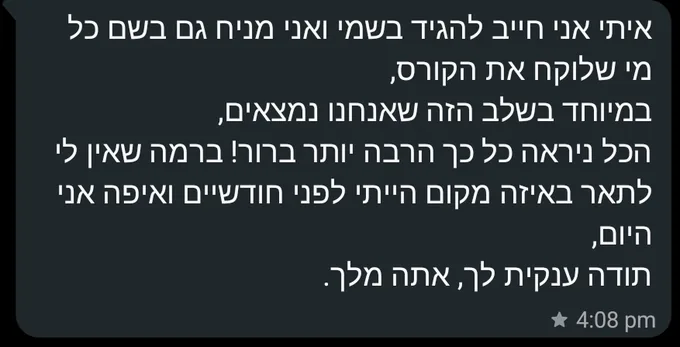 הודעה שכתב לי חבר בקהילה
