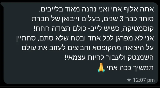 הודעה שכתב לי חבר בקהילה
