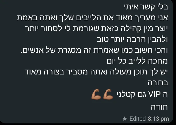 הודעה שכתב לי חבר בקהילה