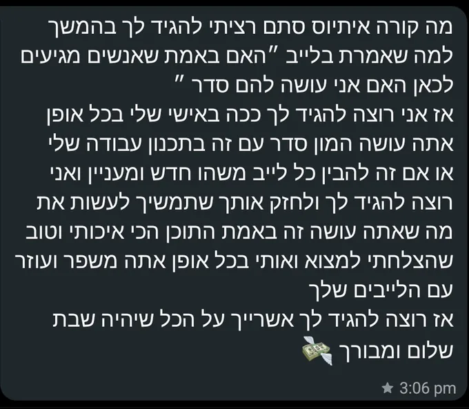 הודעה שכתב לי חבר בקהילה