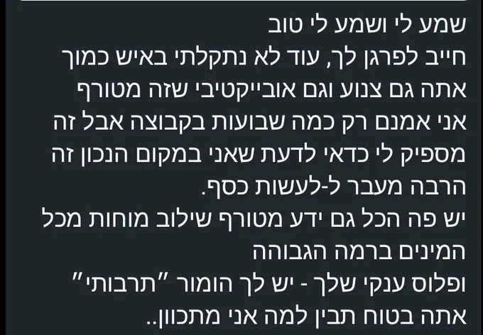 הודעה שכתב לי חבר בקהילה