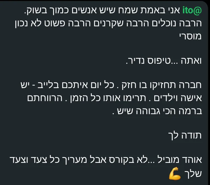 הודעה שכתב לי חבר בקהילה