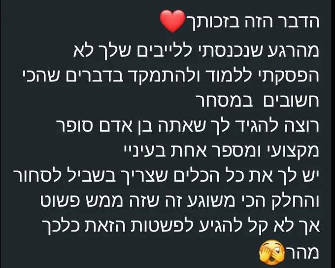 הודעה שכתב לי חבר בקהילה